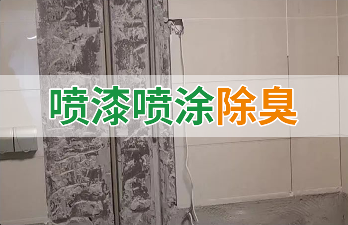 裝修防銹漆進入到水管中異味大，影響用水！除臭劑能解決異味嗎？