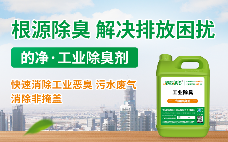 酒釀廠(chǎng)酒糟發(fā)酵臭味大，發(fā)酵廢氣除臭劑可以解決！