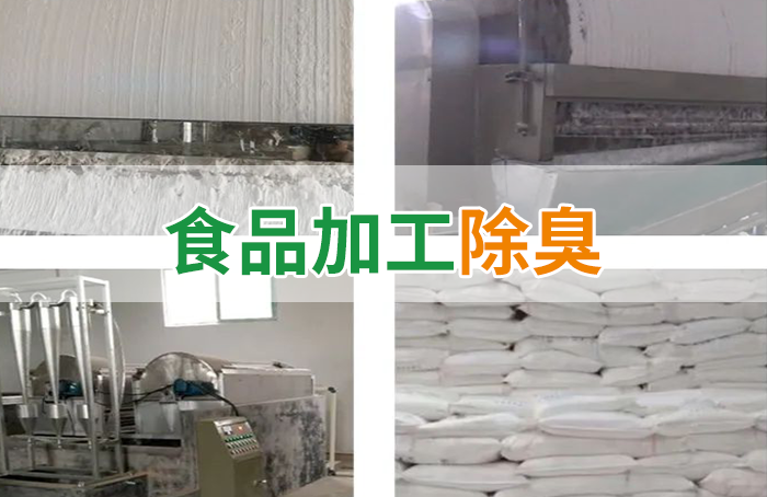 Dejing的凈??淀粉廠專用除臭劑，輕松處理有機廢水惡臭！