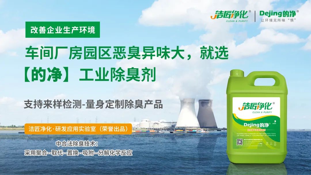 煅燒鋰渣廢氣異味大，科學(xué)除臭就找潔匠凈化