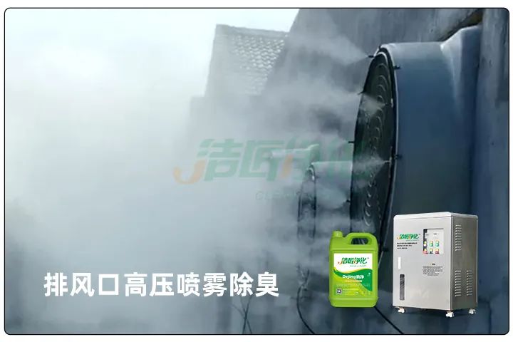 屠宰工廠惡臭影響周邊，使用除臭劑有什么注意要點？.jpg