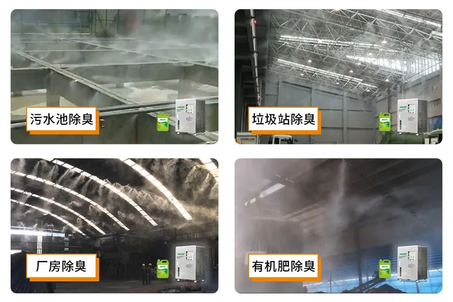 全面認識高壓噴霧除臭設(shè)備，安裝、調(diào)試、應(yīng)用一站式除臭治理！.jpg