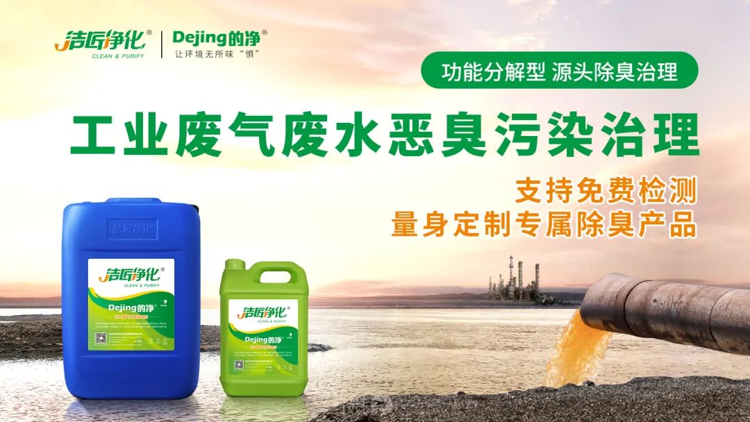 危廢污水有多臭？潔匠凈化30秒快速除臭看得見！.jpg