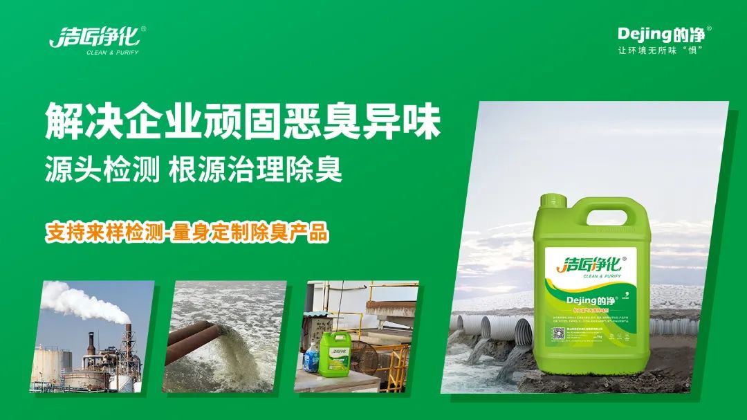 大型鈷冶煉廠房廢氣、污水異味混雜，除臭難題得以解決.jpg