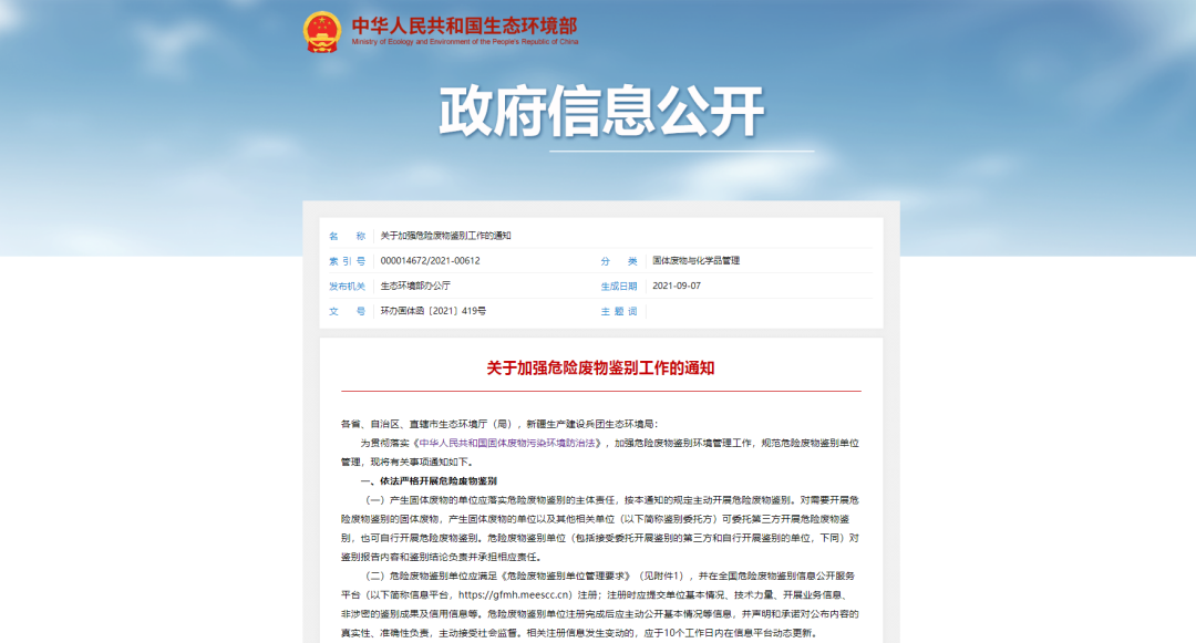 加強(qiáng)“危險廢物鑒別”工作！工業(yè)除臭市場迎來新風(fēng)向！.png