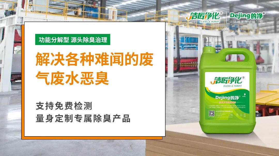 潔匠凈化引進(jìn)“惡臭氣體監(jiān)測(cè)神器”，除臭劑使用效果看得見(jiàn)！.jpg