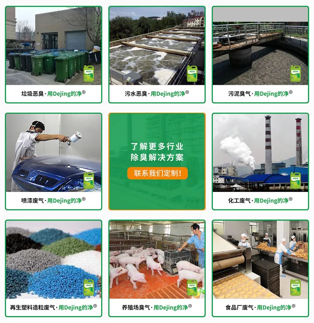  涉及多個行業(yè)！“揭秘”<a href='/' style='color: blue;' target='_blank'>工業(yè)除臭劑</a>是怎樣生產？帶你走進實驗研發(fā)中心！.jpg
