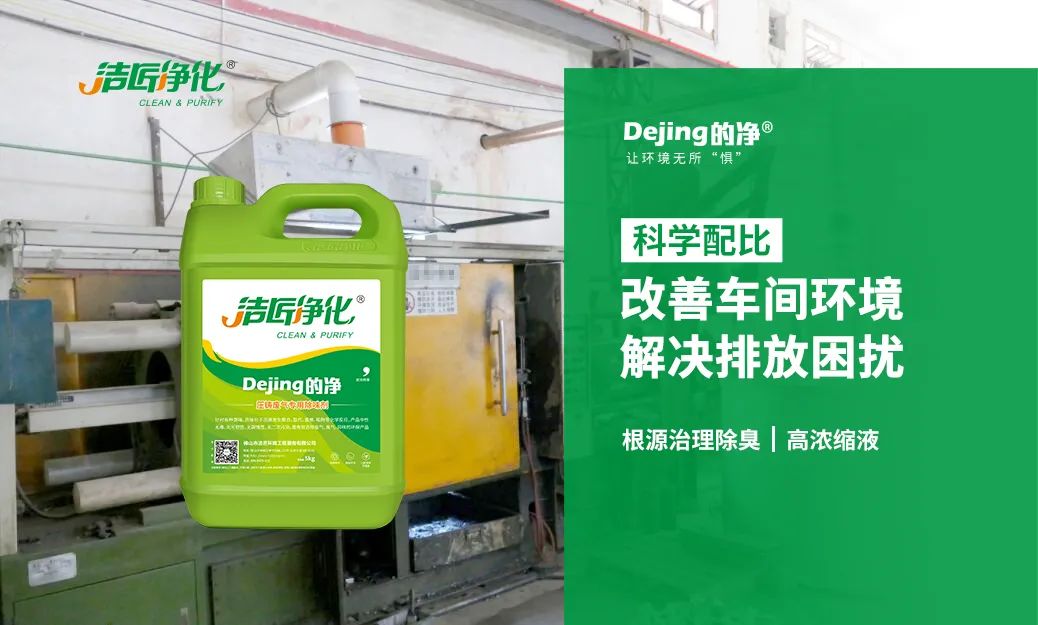 壓鑄車間異味油煙、廢氣，除臭劑除臭效果明顯！