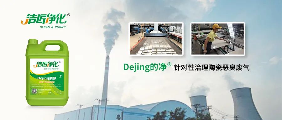 為陶瓷廠煤氣站安裝100+個(gè)高壓噴霧頭！Dejing的凈?除臭顯實(shí)力！.jpg