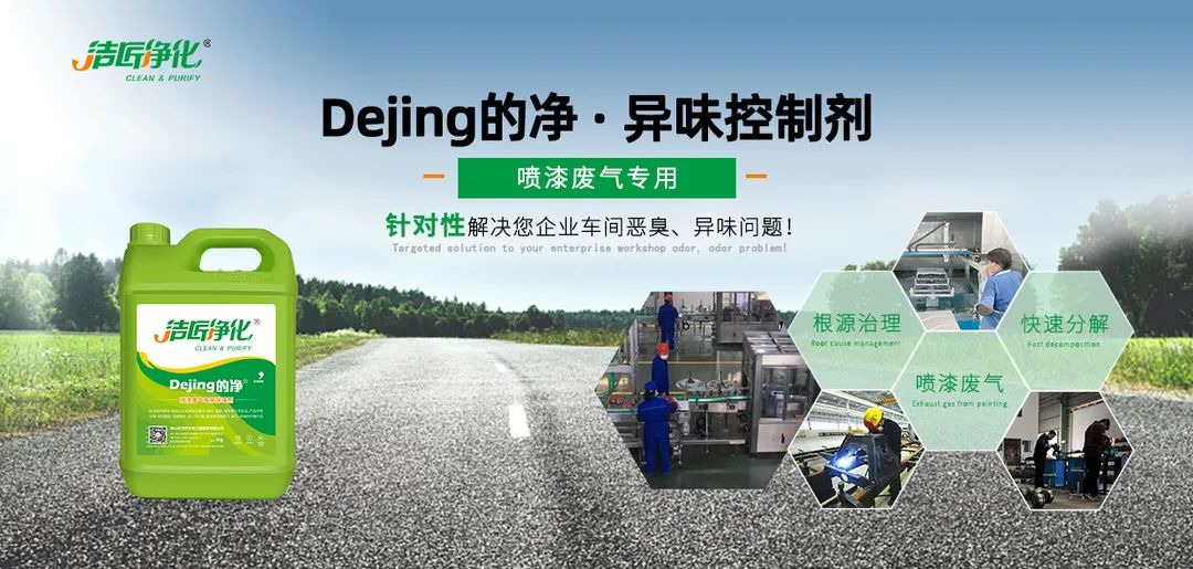 噴漆車間除臭用的凈噴漆噴涂除臭劑，守護車間健康呼吸！