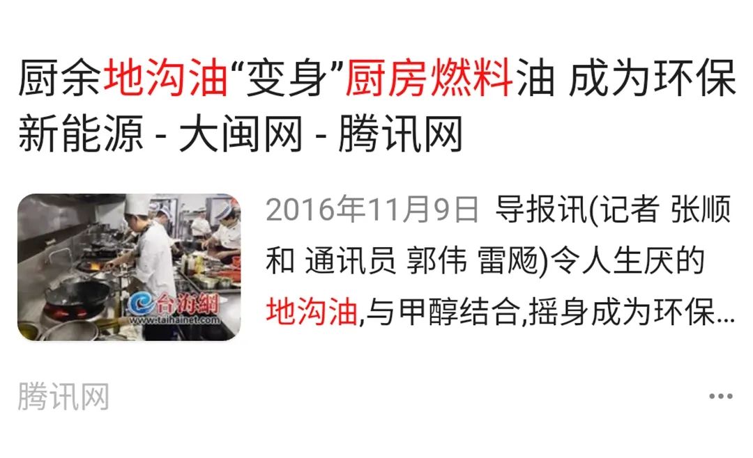 地溝油“變身”燃料油，成為環(huán)保新能源！Dejing的凈?除臭劑擔(dān)重任！.jpg