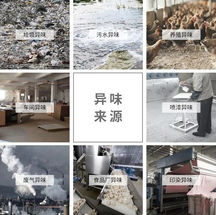 工業(yè)除臭、異味控制上選擇潔匠凈化的優(yōu)勢(shì)！.jpg