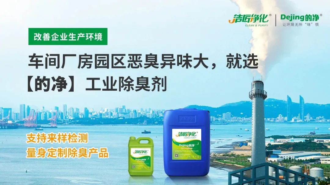 橡膠配件加工廠氣味難聞，傷害人體；廢氣除臭用Dejing的凈?！.jpg